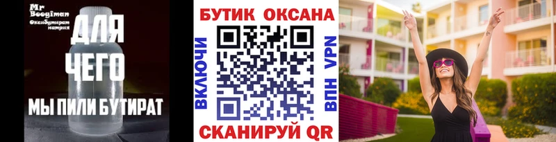 Купить  Волосово  БУТИРАТ жидкий экстази 