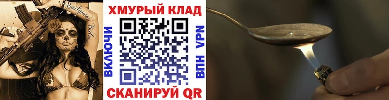 ГЕРОИН хмурый Купить закладки Волосово